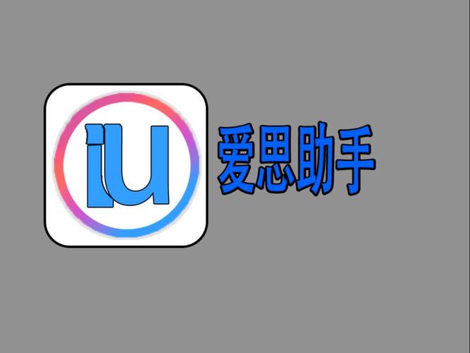 爱思助手怎么备份shsh_爱思助手无法恢复设备