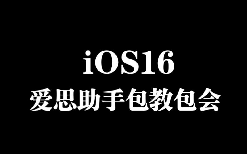 爱思助手官方安装